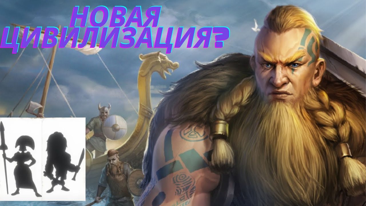 ⚔️БУДЕТ НОВАЯ ЦИВИЛИЗАЦИЯ??!⚔️RISE OF KINGDOMS!!!РАЙС ОФ КИНГДОМС!!!!!
