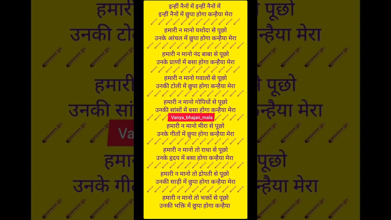 कान्हा जी का बहुत ही प्यारा भजन ।। इन्हीं नैनों में छुपा होगा कन्हैया मेरा।। vanya_bhajan_mala