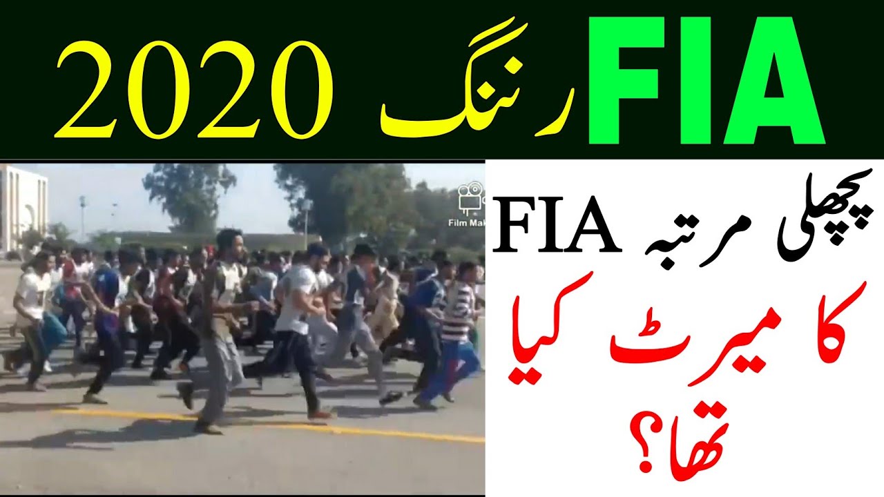 FIA Merit List And Running 2020 | FIA Jobs 2021 | FIA Roll Number Slips 2021 |
