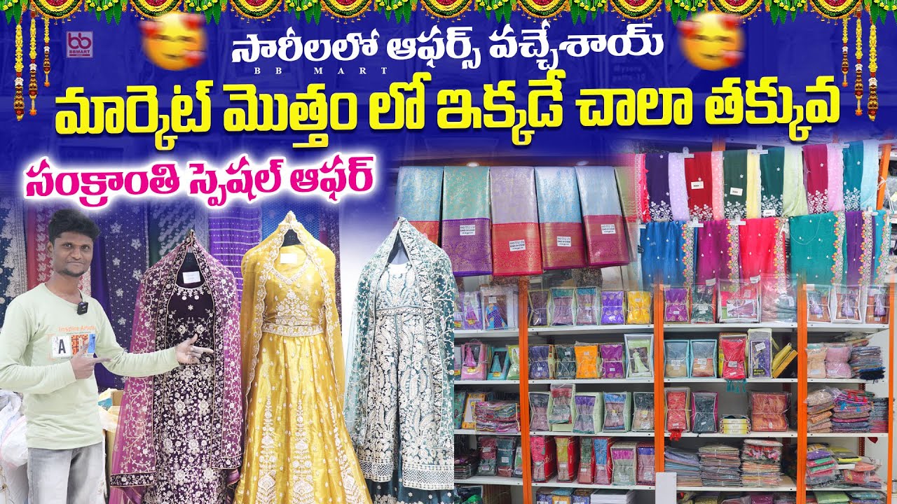 మార్కెట్ మొత్తంలో ఇక్కడే చాలా తక్కువ // Biggest Wholesale Sarees Market #shopping 