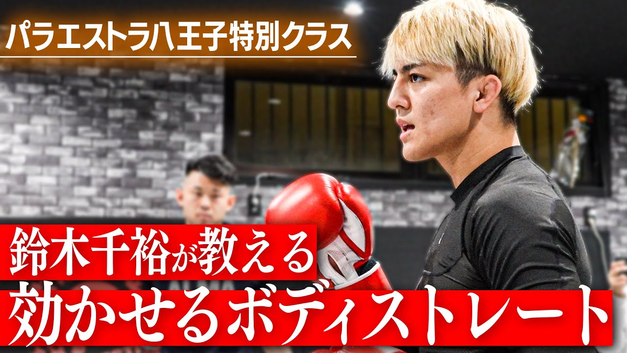 鈴木千裕の特別クラス【RIZIN・KNOCK OUT】