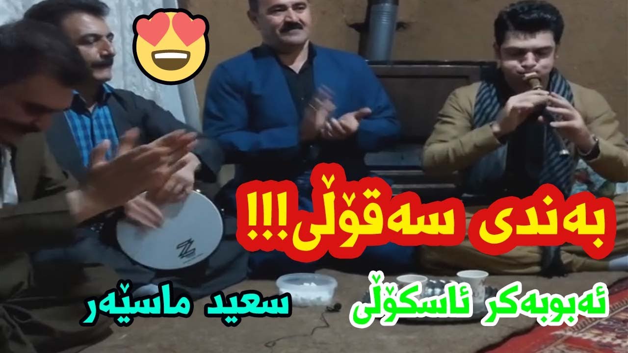 خوشترین بندی کوردی | سه قۆڵی به زه‌رب و باڵەبان