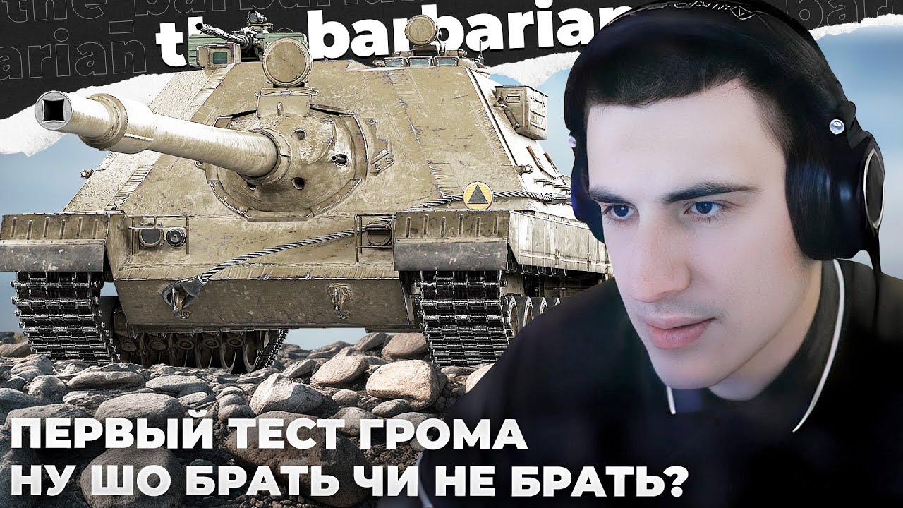 SDP 66 GROM | ТЕСТ И ПЛОТНАЯ АНАЛИТИКА. КРУТОЙ 12ММ ОБРЕЗ. КОНФЛИКТ С ЭКИПАЖЕМ. ББ В ФОРМАТЕ НАТИСКА