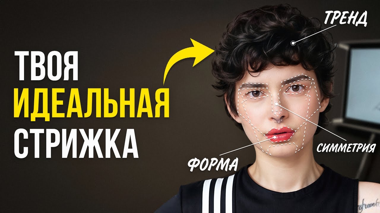 Как Подобрать Стрижку Мечты по форме лица? Это получится у каждого