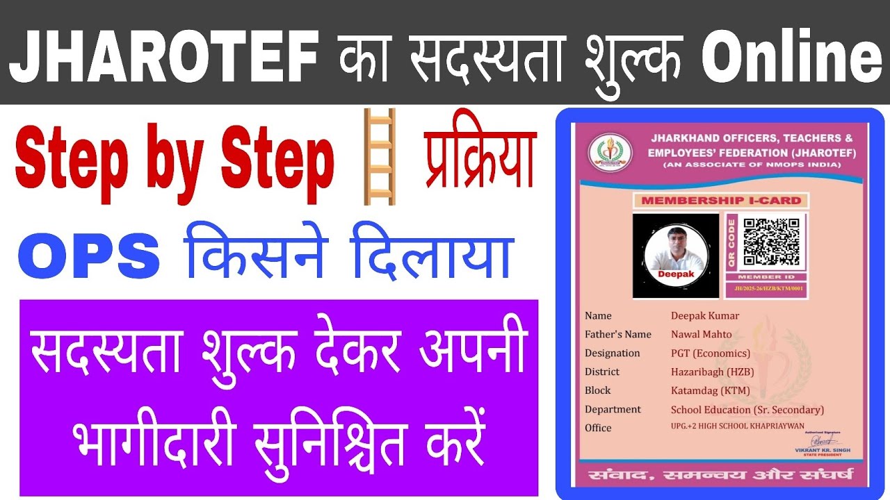 #JHAROTEF का सदस्यता शुल्क Online जमा कैसे करें। Step by Step 🪜 प्रक्रिया समझे