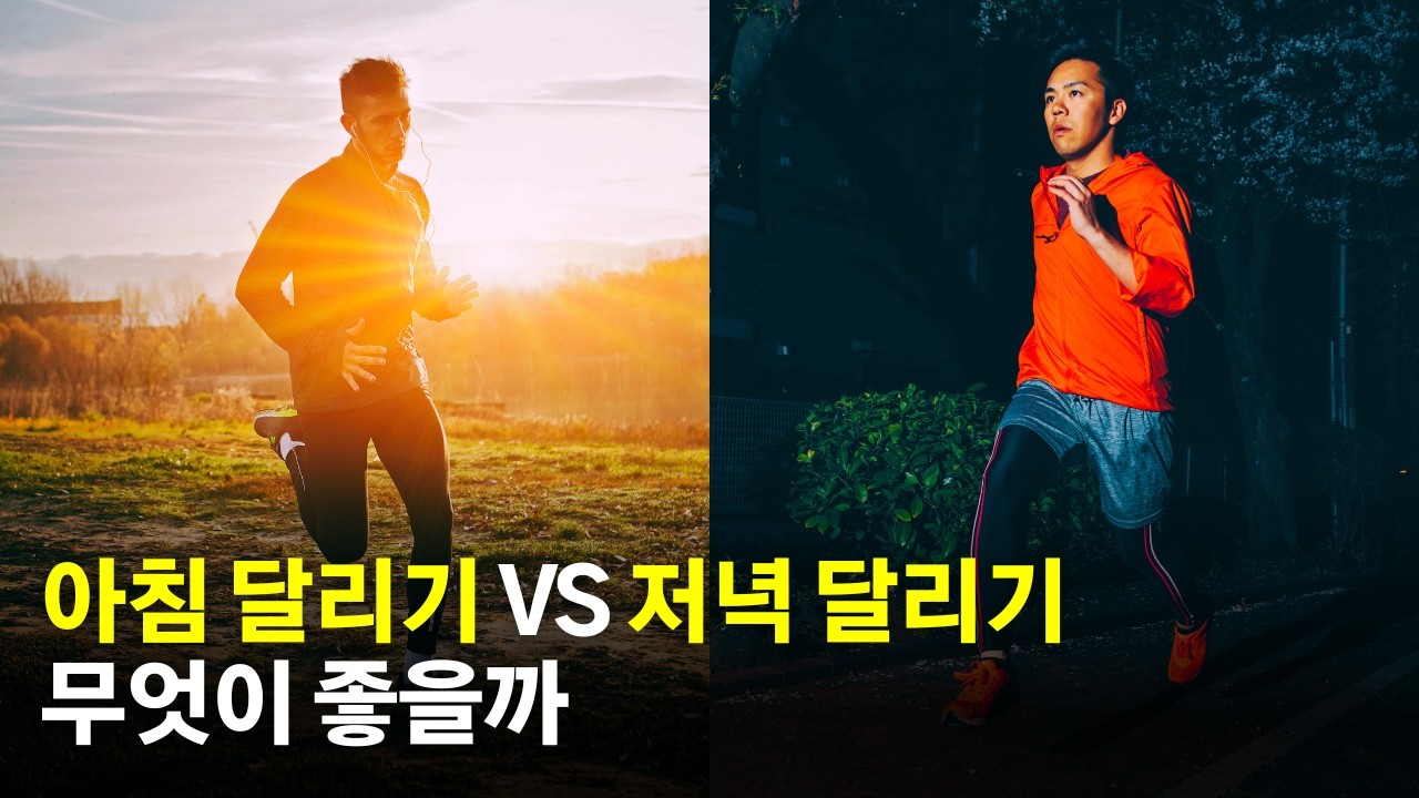 새벽 러닝이 유독 힘드신가요? [팟캐스트]
