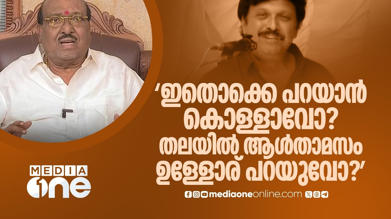 ​'ഗണേഷ് കുമാറിന് പെണ്ണിനോടും പൊന്നിനോടും വലിയ ഇഷ്ടം... വഷളായ മന്ത്രി...' വെള്ളാപ്പള്ളി നടേശൻ
