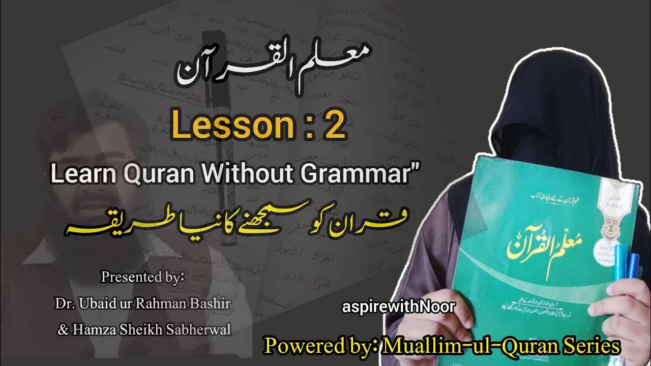 Moulam ul Quran | Lesson 2 | قرآن سیکھیں آسان طریقے سے (Without Grammar & Tajweed)