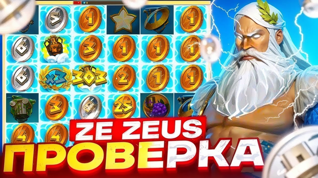 Я В ШОКЕ ОТ ТАКОЙ СЕССИИ В Ze Zeus