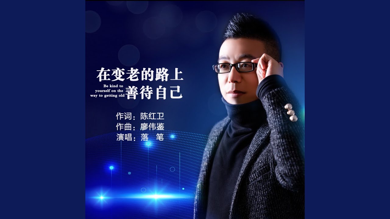 在变老的路上善待自己