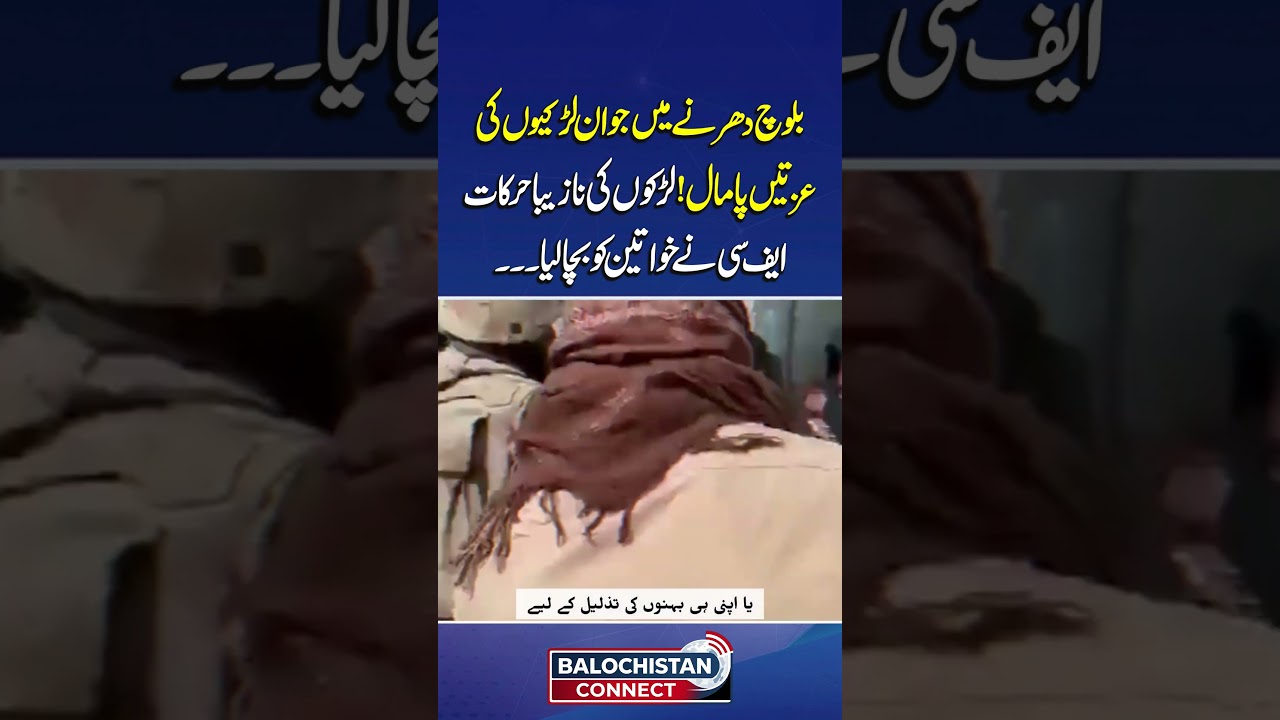 Claims Emerge That FC Rescued Young Women During Baloch Protest | Full Story | Balochistan Connect