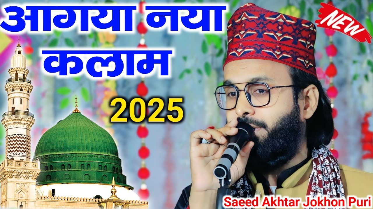 आगया नया कलाम 2025 में सबका दिल  जीत लेगा Kuchh Karen Apne Yaar Ki Baten | Saeed Akhtar Jokhon Puri