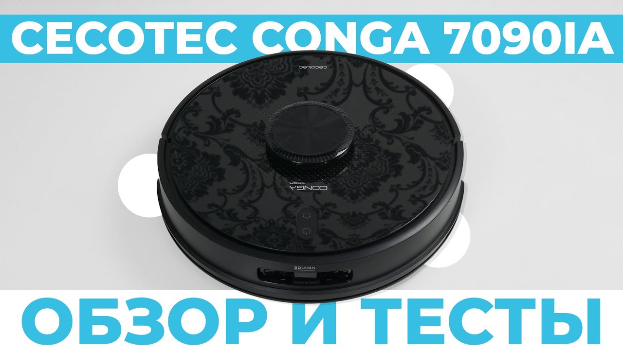 CECOTEC CONGA 7090 IA - ОЧЕНЬ МОЩНЫЙ РОБОТ - 10000 ПА! 🔥 Реальность или фантазия?