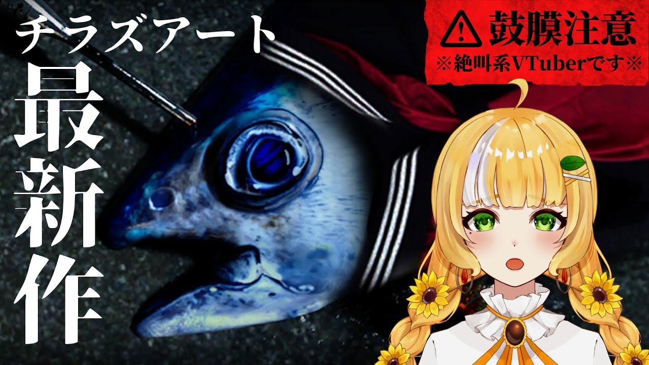 チラズアート最新作『ウミガリ』を超ビビリ絶叫系VTuberがクリアまでやる ※ネタバレ注意