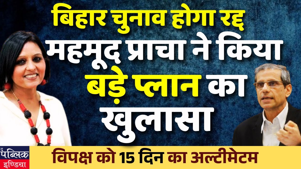 Bihar elections will be nullified, Mehmood Pracha shares the plan | Exculsive Interview