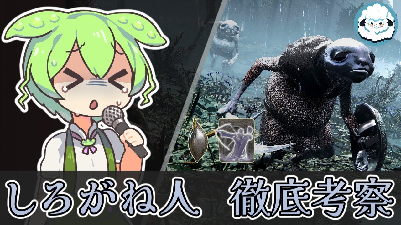 【ELDENRINGDLC】しろがね人　徹底考察【エルデンリングDLC考察】