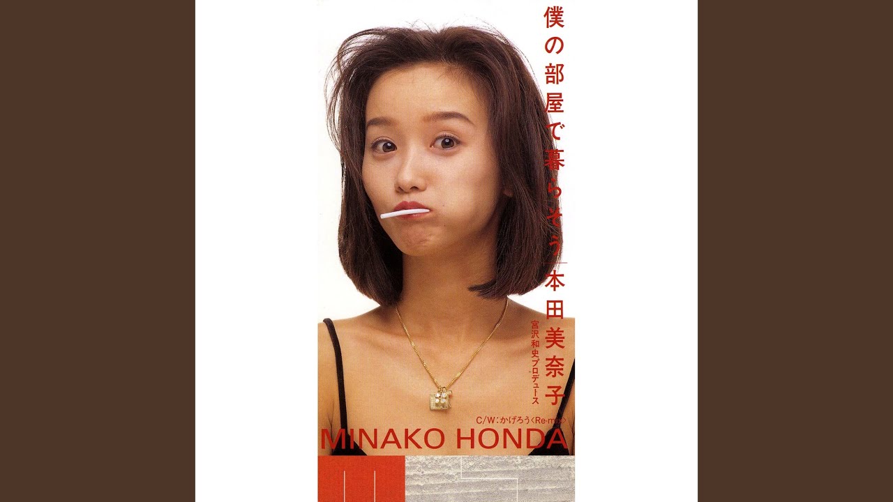 Bokuno Heyade Kurasou (Instrumental)