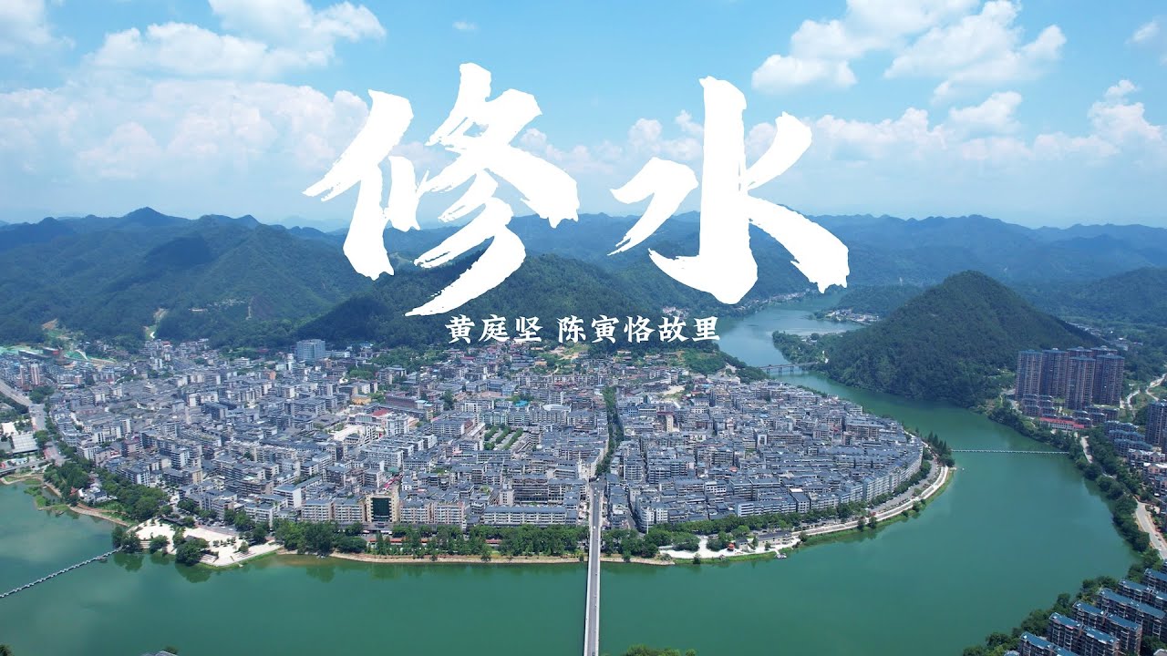 【江西县城】九江市人口最多,江西省面积最大的县修水县