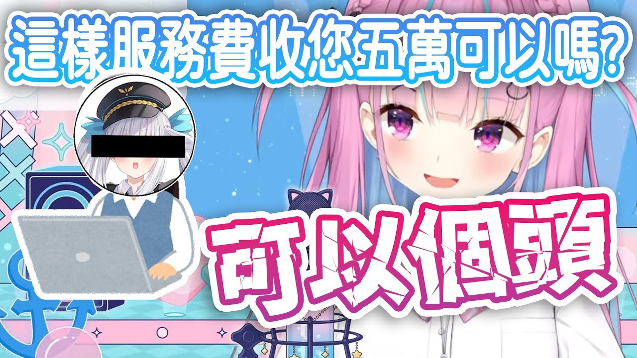 剛開直播就遇到電腦異常，緊急致電專業客服求救【湊あくあ/神楽めあ】【Hololive中文】【Vtuber中文翻譯】
