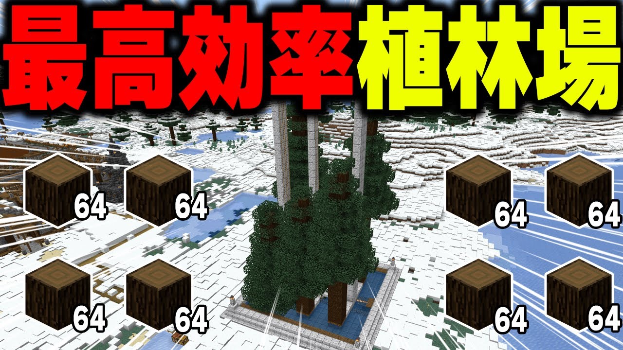 【マイクラ統合版】自動で苗木回収！最高効率の４マス植林場！【マインクラフト まいくら Minecraft】part24