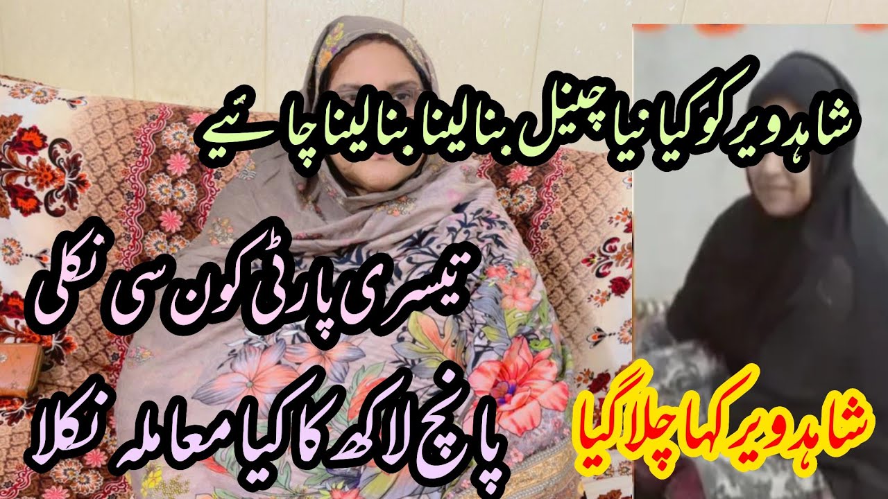 Shahid veer ny b third party ka Sath q deya