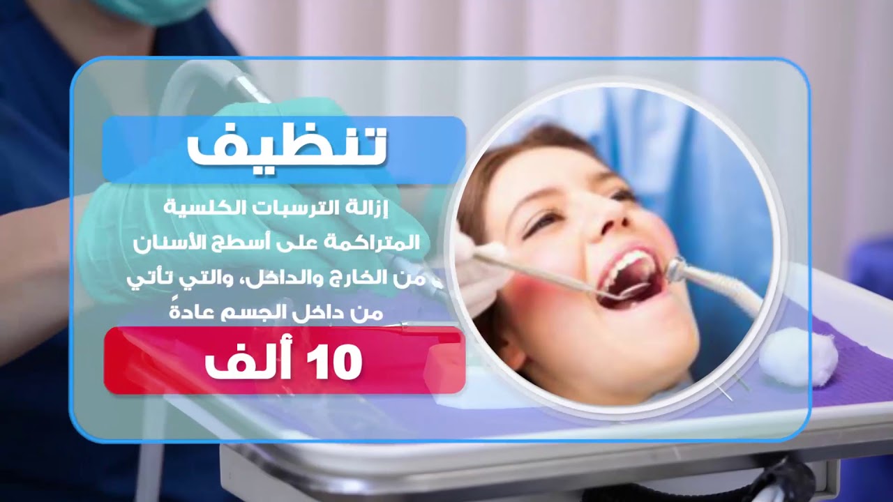 اسعار الخدمات التى يقدمها المركز التخصصى لطب الأسنان بالناصرية
