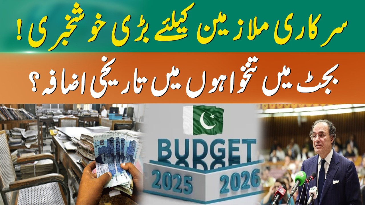 Big Increase in Salary & Pension of Govt Employees? | BUDGET 2026-27 Updates | 365 News