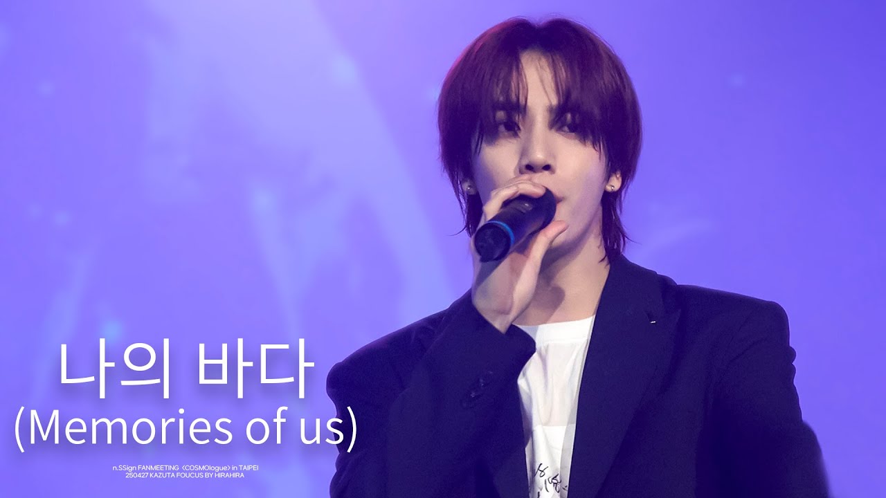 엔싸인 20250427 카즈타 - 나의 바다 (Memories of us) 직캠 KAZUTA FOUCUS CAM