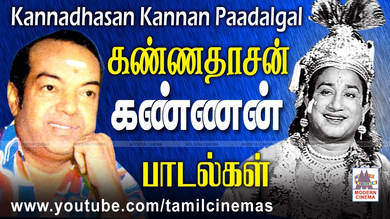 Kannadasan Songs | கண்ணனுக்கு ,தாசன் தான் கண்ணதாசன். அவர் எழுதிய கண்ணன் ராமன் கிருஷ்ணன் பாடல்கள்