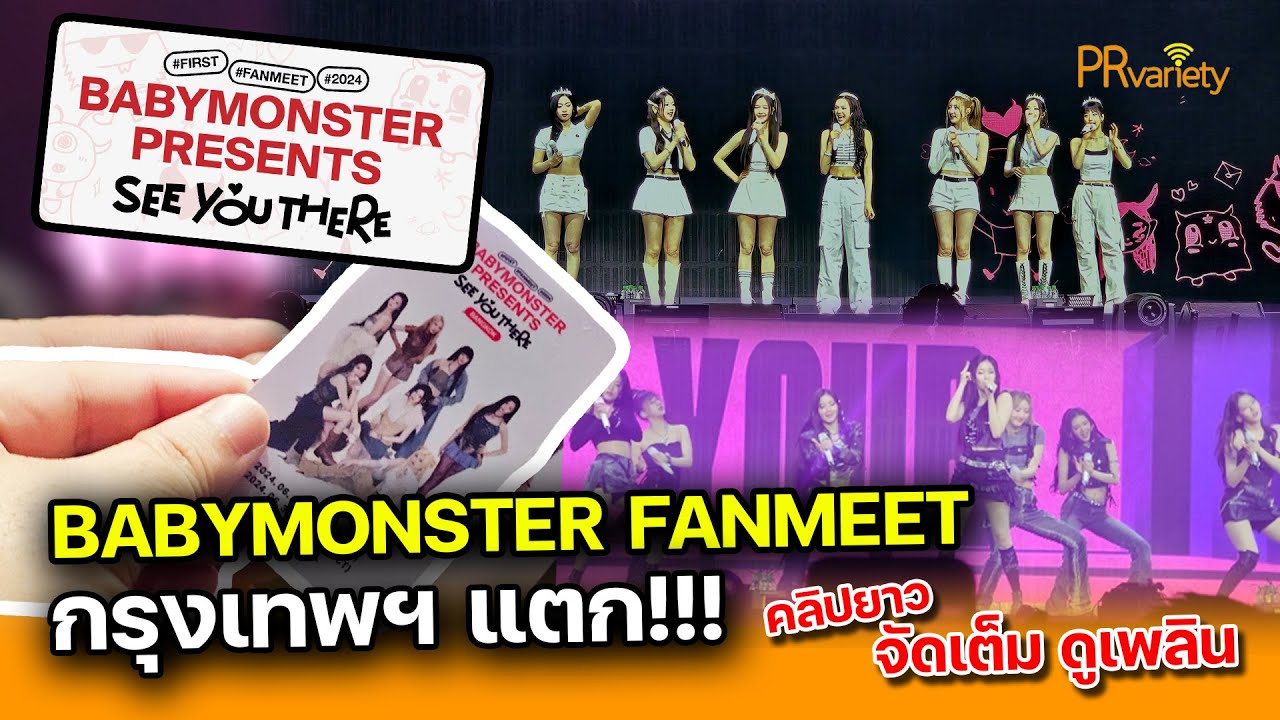 FULL CAM BABYMONSTER PRESENTS : SEE YOU THERE in Bangkok 2024 : PRvariety