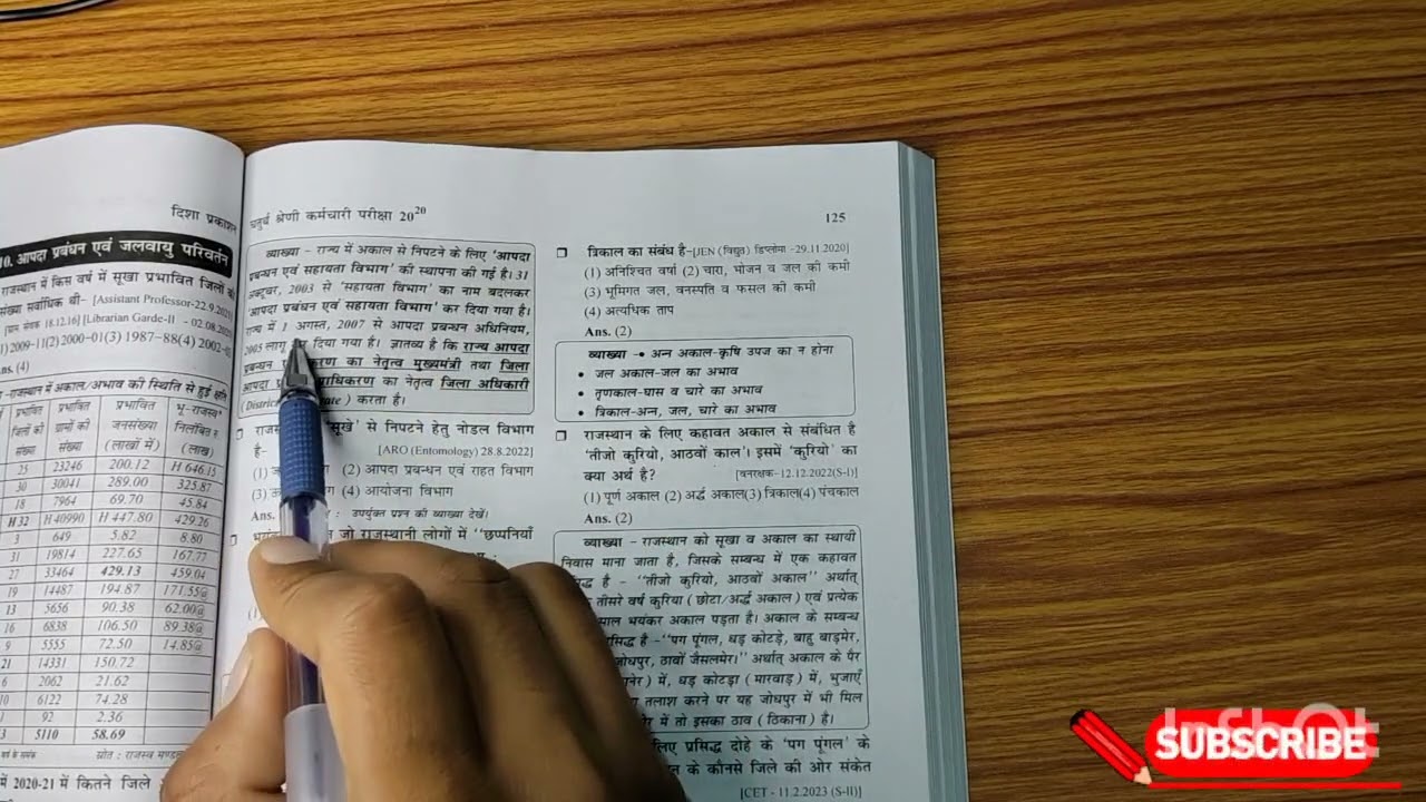 राजस्थान मे आपदा प्रबंधन एवं जलवायु परिवर्तन  || 4rth Grade Aapda Prabandhan Evm Jalvayu Parivartan 