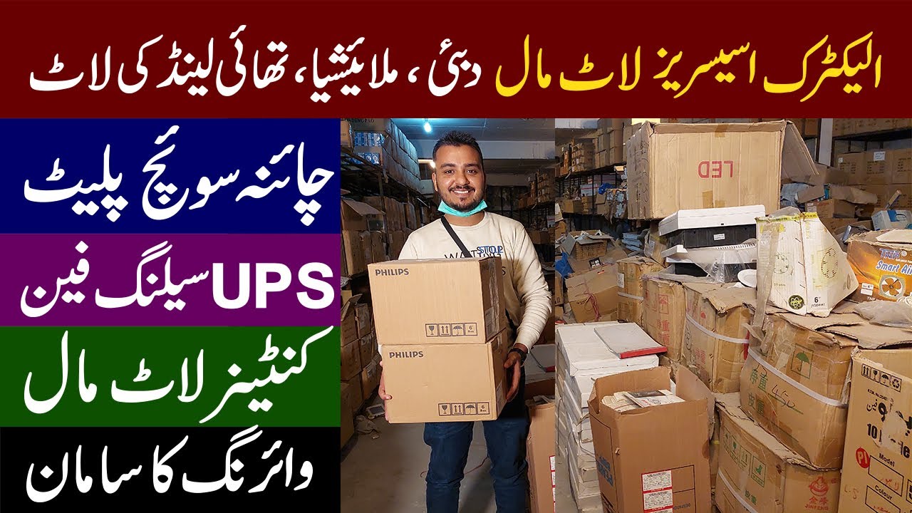 Electric accessories lot mall | Electric goods container lot mall | Electric lot mall Rawalpindi