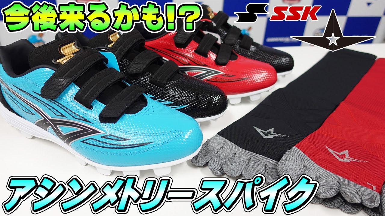 【商品紹介】左右が違う色!?SSKの限定品スパイクがかなり目立つ‼