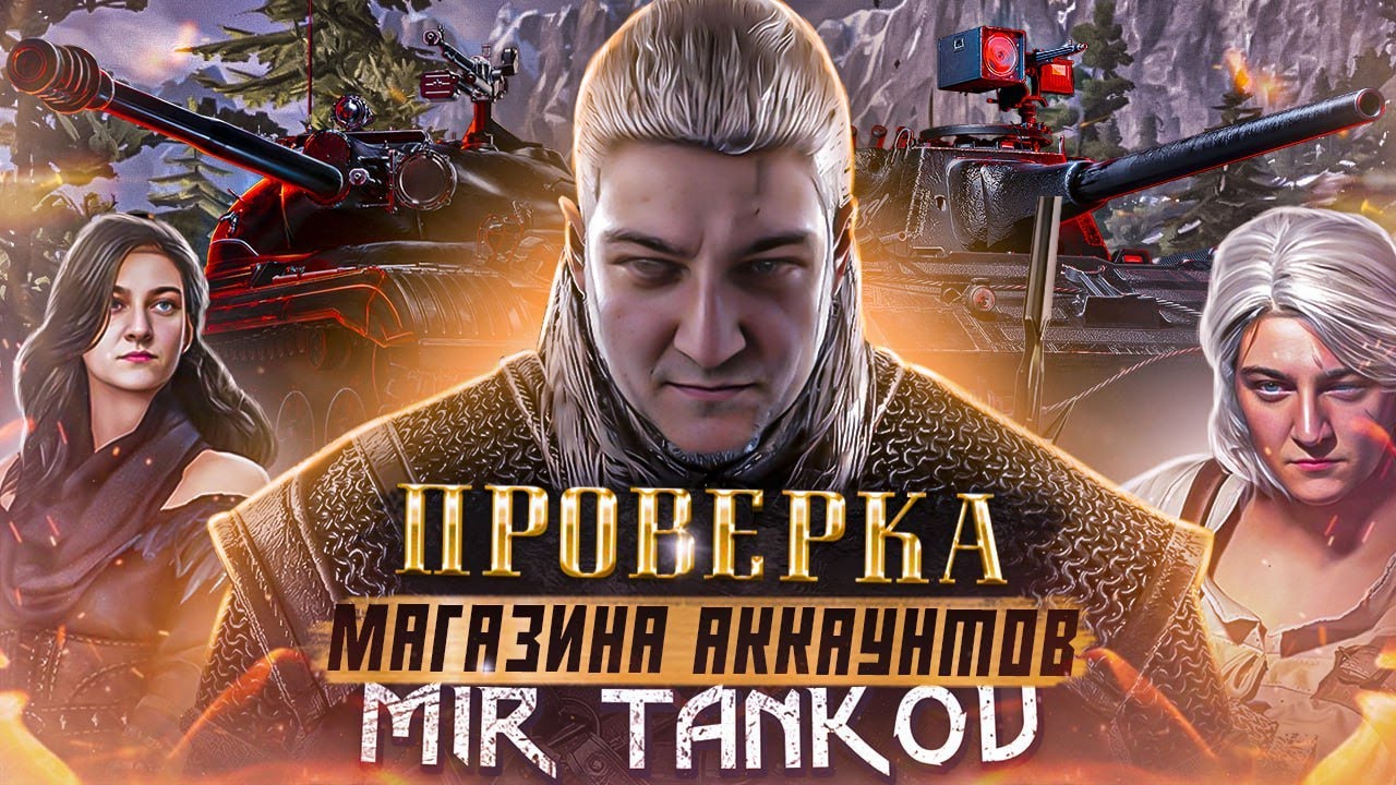 Проверка магазина аккаунтов wot!!! 3otmetki.ru!!Лучшие аккаунты по низким ценам ???