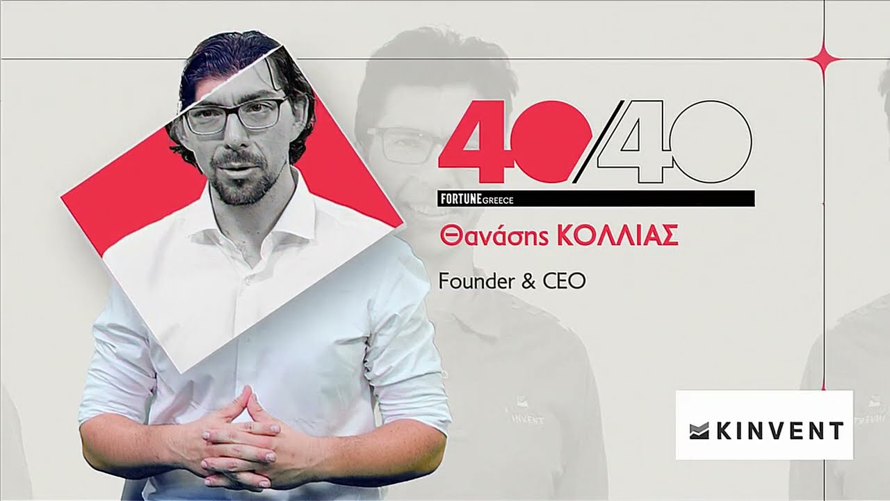 Meet the 40 under 40: Αθανάσιος Κόλλιας