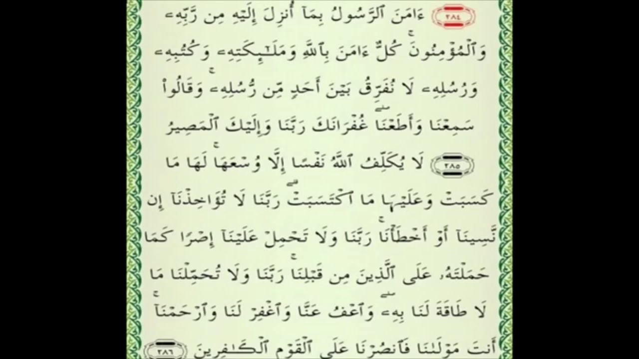 امن الرسول اواخر البقرة مكررة ٢٠ مرة احمد العجمي