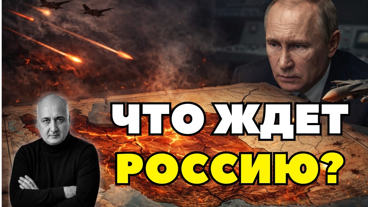 Что будет с Россией, если Иран проиграет войну? Честный разбор