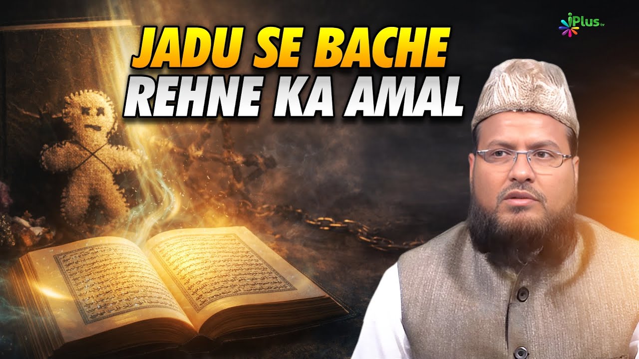 Jadu Se Bache Rehne Ke Liye Kaun Se Amal Karein? By Dr. Tariq Safiurrahman Madani iPlus TV Deeni Q&A