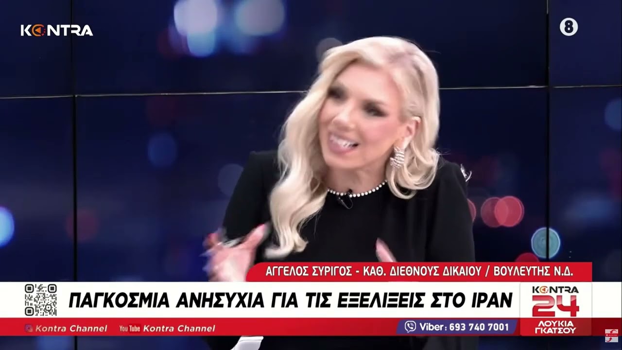 Συρίγος: Σοκάρει ότι δεν υπάρχει σχέδιο των ΗΠΑ για τα Στενά του Ορμούζ | KONTRA24