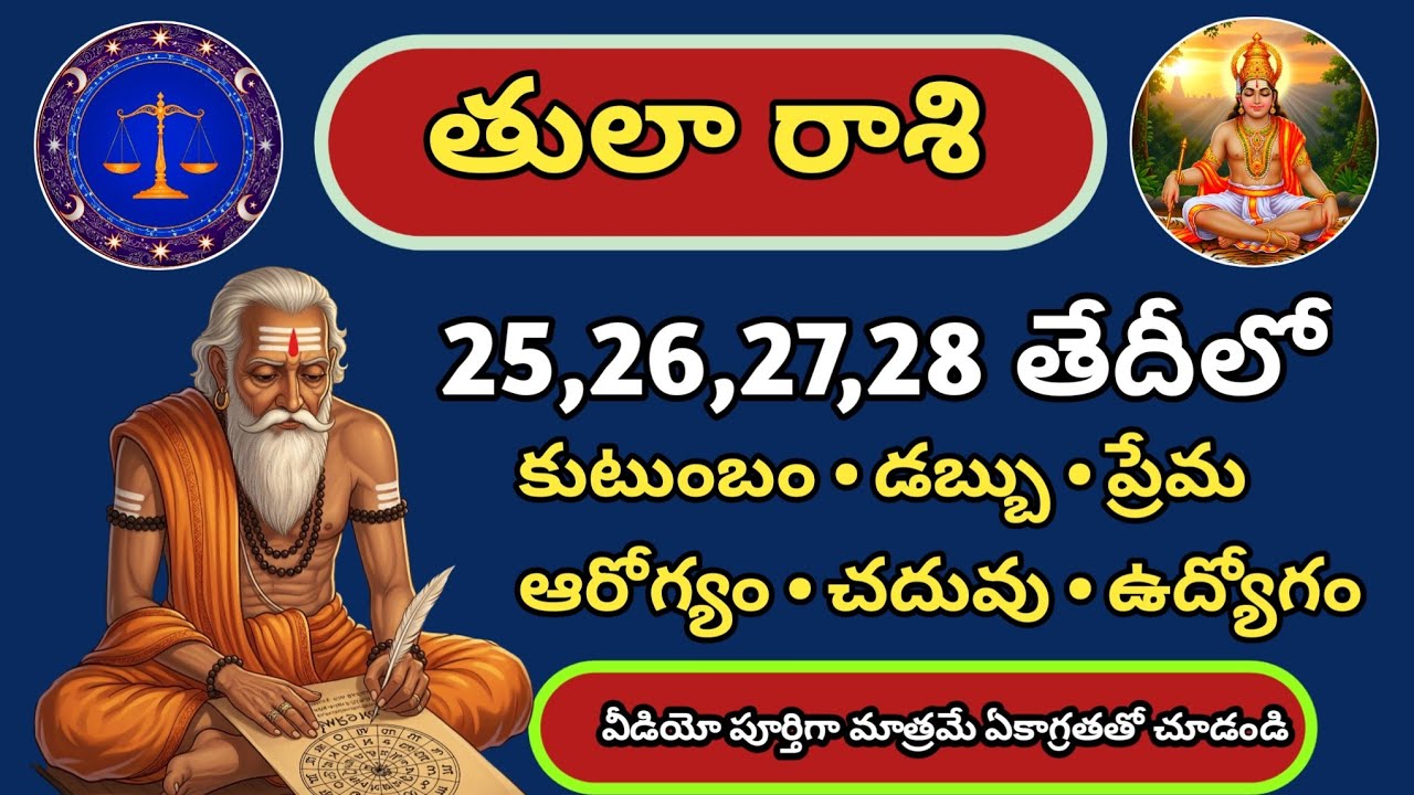 Thula Rasi February 25 26 27 28 Rasiphalalu 2026 | తులా రాశి ఫిబ్రవరి రాశిఫలాలు | 