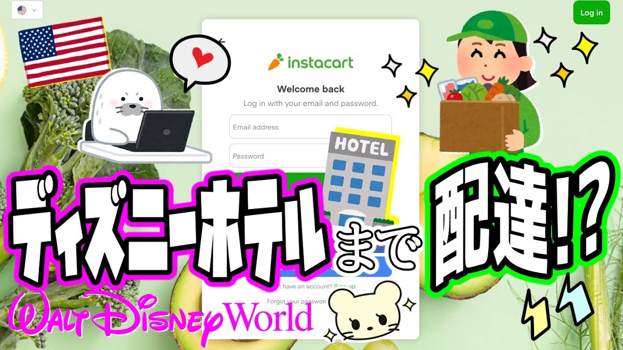 【ディズニーホテルまで配達⁉️】インスタカートで楽々お買い物❣️ディズニーワールド