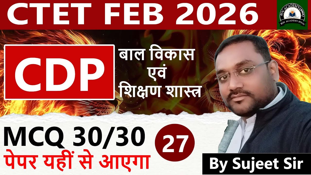 CTET CDP Class 27 | CTET Feb 2026 CDP MCQs || CHILD DEVELOPMENT PEDAGOGY By Sujeet Sir Paper 1 & 2