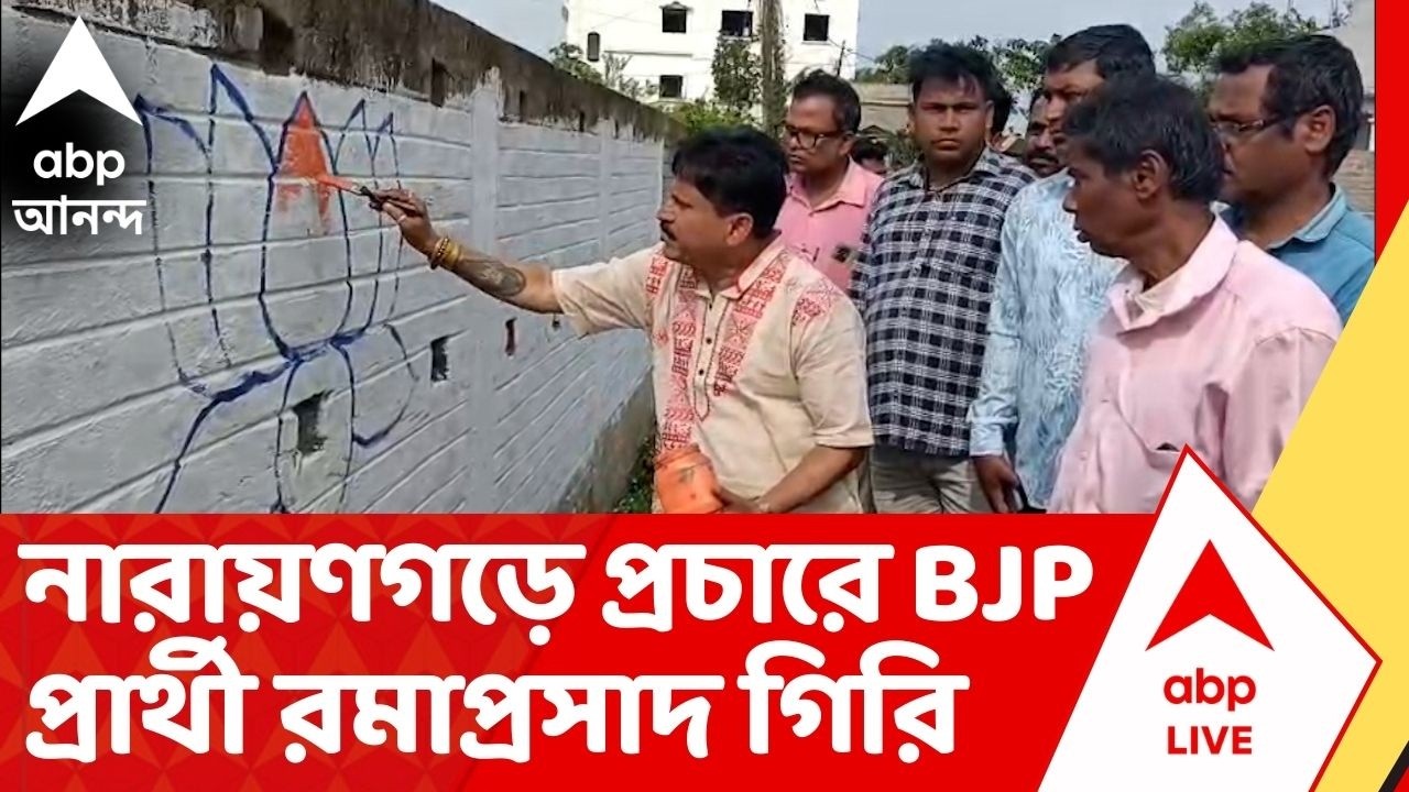 Narayangarh BJP : বাড়ি বাড়ি ঘুরে জনসংযোগ ও প্রচারে নারায়ণগড়ের BJP প্রার্থী রমাপ্রসাদ গিরি