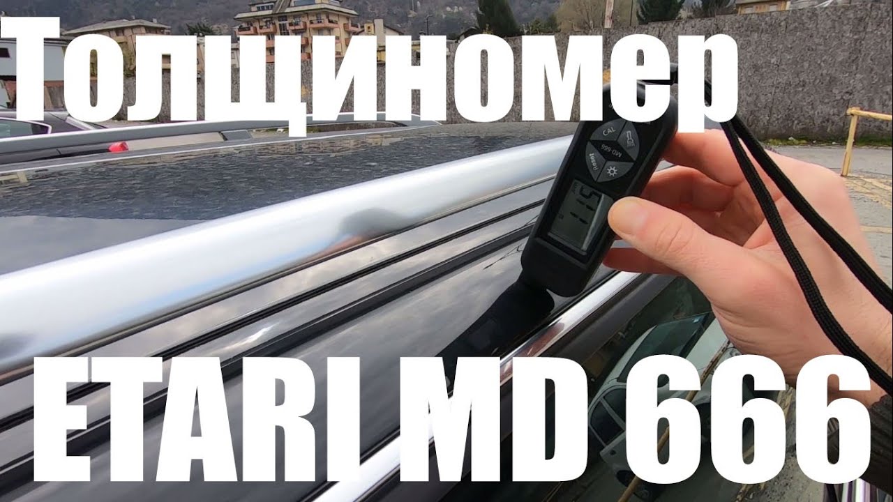ТОПовый толщиномер от ETARI, модель - MD 666. Калибровка. Опыт использования. Тест на авто.