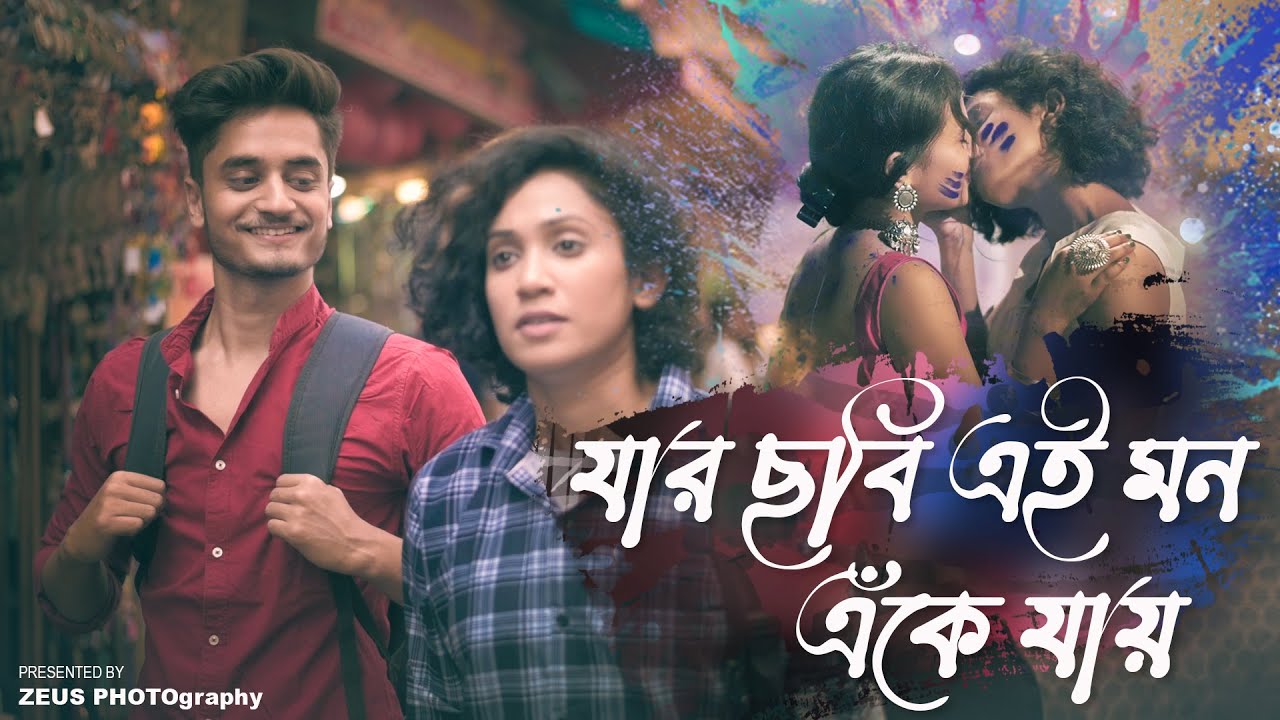 Jar Chobi Ei Mon Eke Jay | Antarip Adhikary | Bangla New Sad Song 2021-ZEUS PHOTOgraphy #BanglaSong