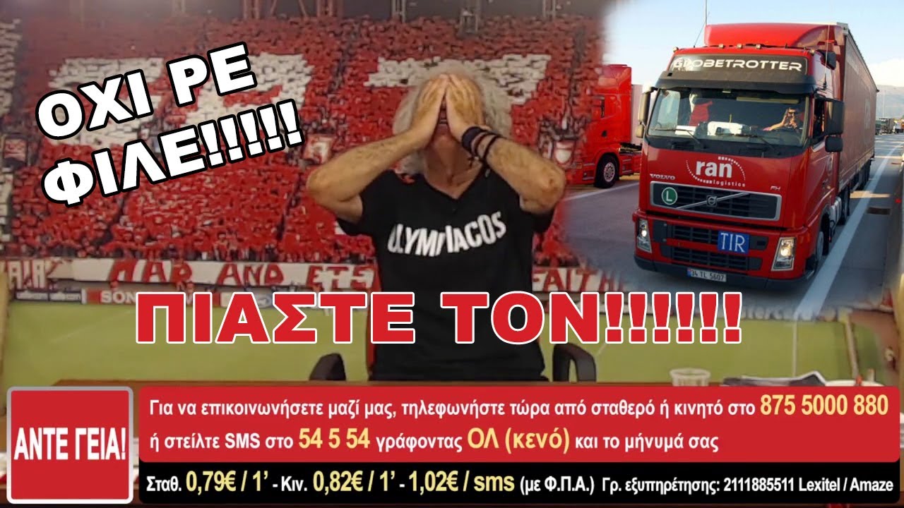 #ΑΝΤΕΓΕΙΑ - ΜΕΘΥΣΜΕΝΟΣ ΝΤΑΛΙΚΕΡΗΣ ΠΑΟΚΤΖΗΣ ΤΗΛΕΦΩΝΗΣΕ ΣΤΟΝ ΤΑΚΗ ΤΗΝ ΩΡΑ ΠΟΥ ΟΔΗΓΟΥΣΕ  ~ 03-06-2022🍾🚛