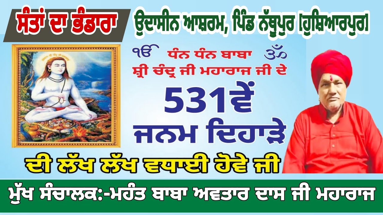 🔴Dera Nathupur [Hoshiarpur] ll ਸੰਤਾਂ ਦਾ ਭੰਡਾਰਾ ll Mhant Baba Avtar Dass Ji Maharaj ll 2025