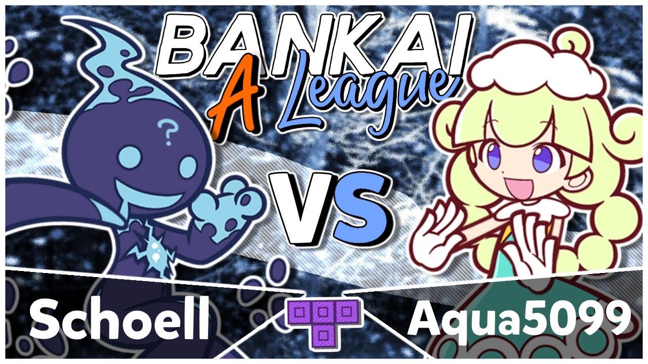 Bankai League 2025: Schoell vs Aqua5099 — A League: Tetris [Puyo Puyo Tetris 2 — Switch]