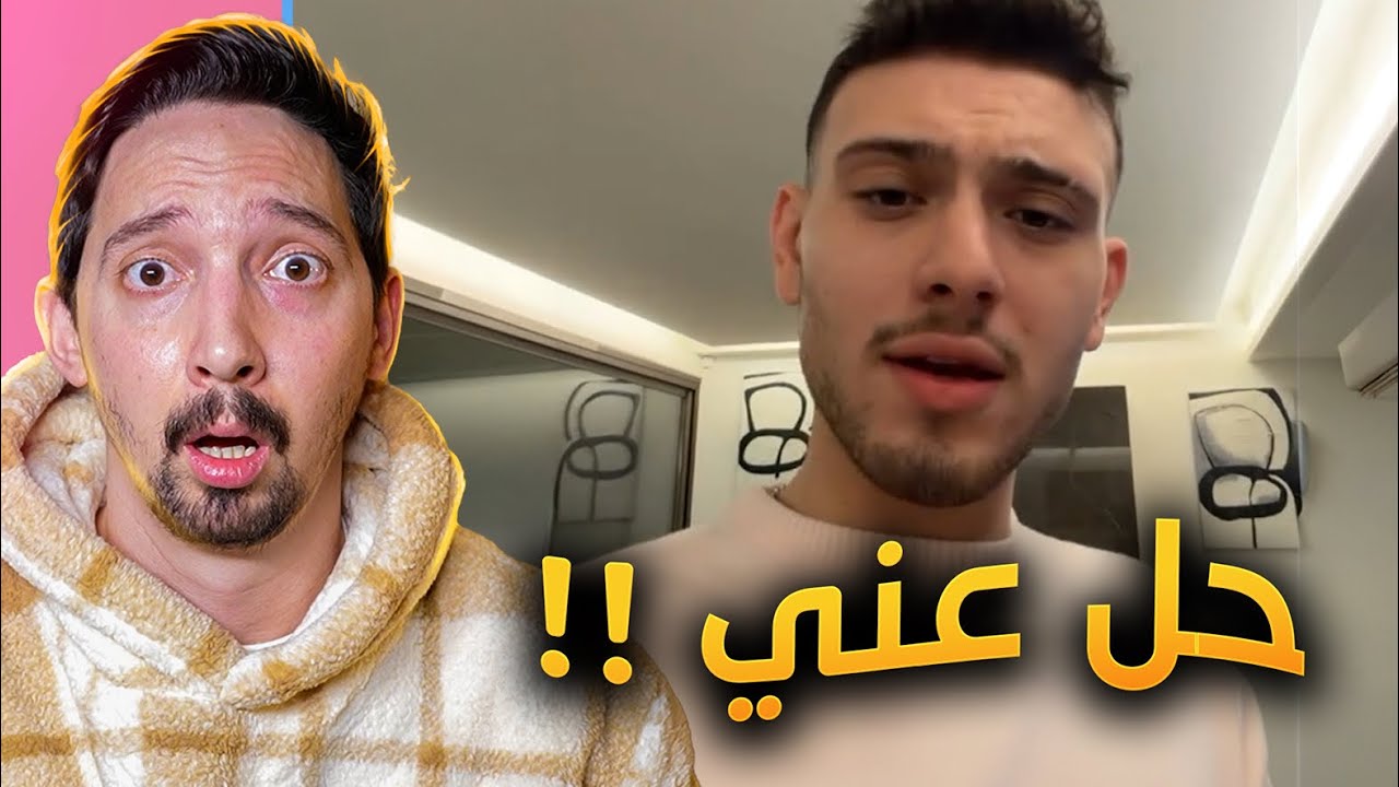 الشامي زعل مني؟!