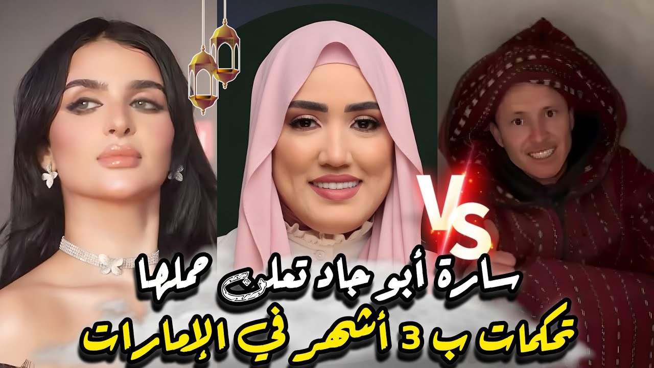 حصريا الياس المالكي يفضح رشيد خربوشة بسبب السعودي وميس دعاء تحكمات ب 3 اشهر بسبب التشهير في الإمارات